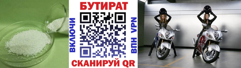 Бутират 1.4BDO Саратов