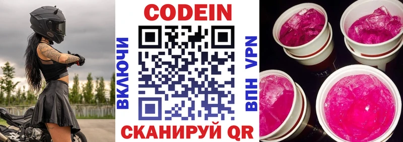 Codein напиток Lean (лин)  Саратов 