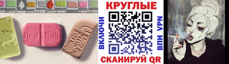 ЭКСТАЗИ круглые  Саратов 